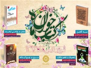 4 کتاب طرح کتابخوان ماه در فروردين 1396