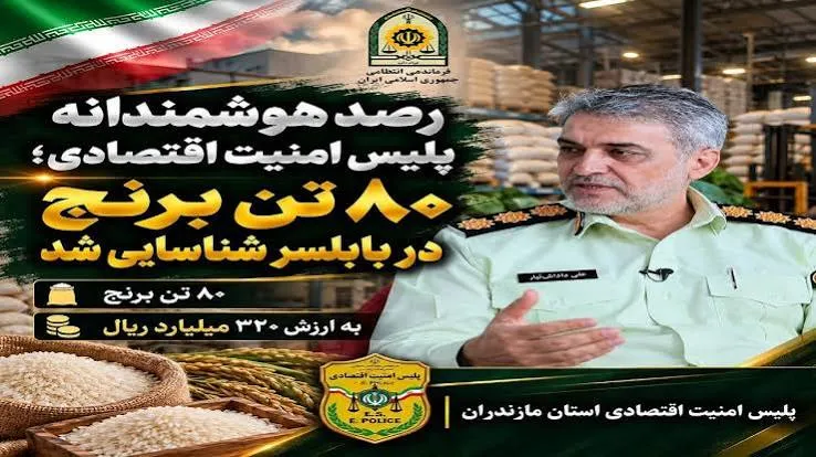 کشف 80 تن برنج خارج از شبکه در شهرستان بابلسر