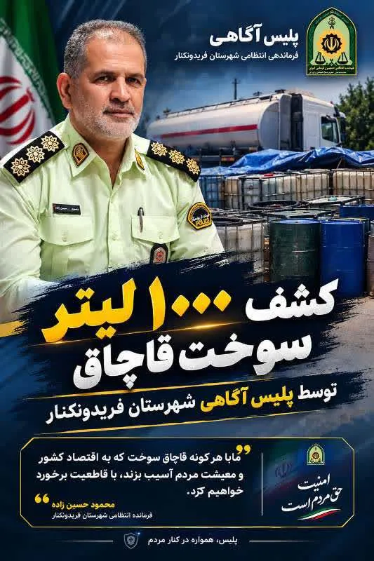 کشف 1000 لیتر بنزین قاچاق در شهرستان فریدونکنار