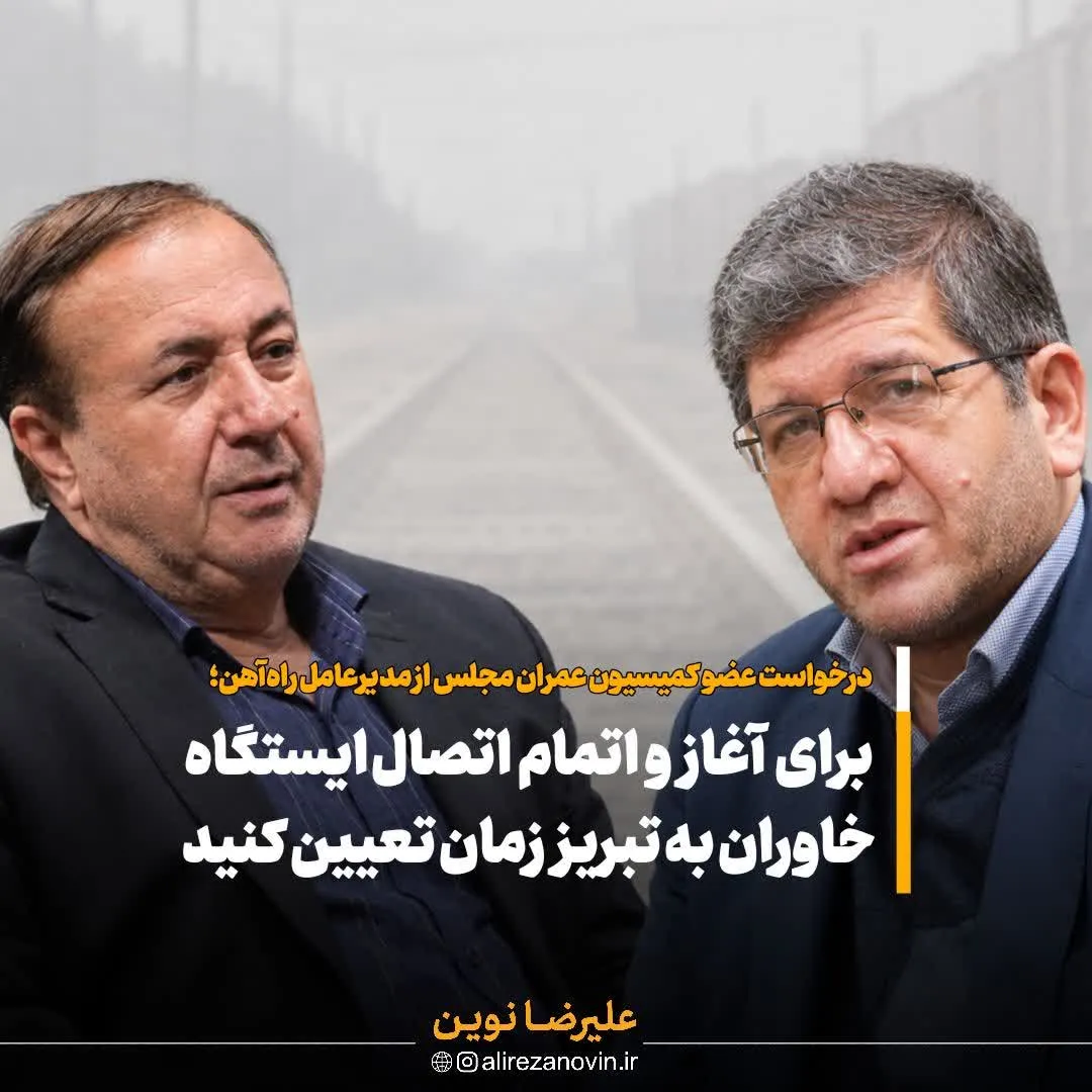 سه سال پس از افتتاح ناقص، اتصال ریلی خاوران به تبریز همچنان بلاتکلیف است