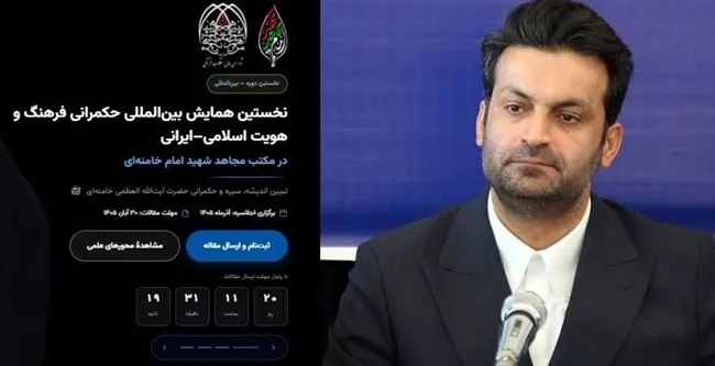 تبیین الگوی حکمرانی در مکتب مجاهد/ اعلام فراخوان علمی همایش بین‌المللی حکمرانی فرهنگ و هویت اسلامی-ایرانی