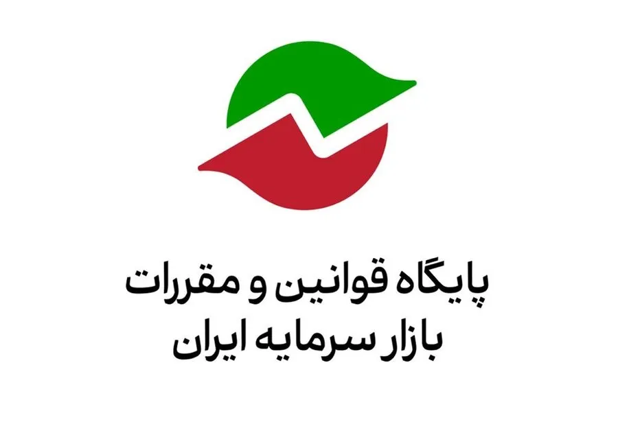 فراخوان سازمان بورس درباره پیش‌نویس اصلاحات «دستورالعمل صدور مجوز تأسیس و فعالیت کارگزاری و مقررات مرتبط»