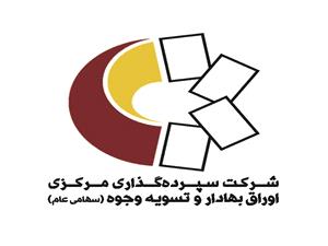 اعلام شماره شبا جهت دريافت سود سهام عدالت