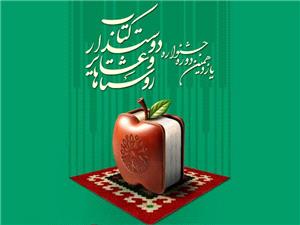فراخوان يازدهمين دوره جشنواره ملي روستاها و عشاير دوستدار کتاب
