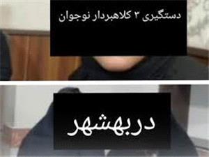 کلاهبرداري 3 دختر نوجوان با رسيد ساز جعلي در بهشهر