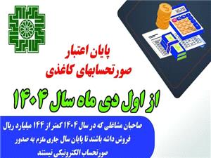 گام تازه مالياتي براي شفافسازي معاملات؛ حذف فاکتورهاي کاغذي