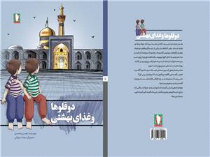 «دوقلوها و غذاي بهشتي» به بازار کتاب آمد