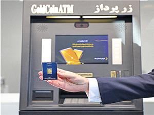 خرید امن و فوری طلای 24 عیار، اینبار از کیوسک هوشمند بانک اقتصادنوین