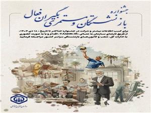 بازنشستگان و مستمريبگيران فعال تأمين اجتماعي استان کهگيلويه و بويراحمد معرفي ميشوند