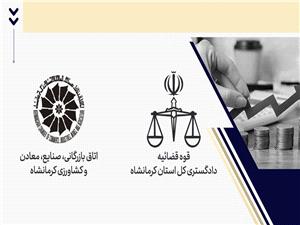 رئيس اتاق بازرگاني استان کرمانشاه : دبيرخانه ستاد اقتصاد مقاومتي در اتاق بازرگاني کرمانشاه راه اندازي شد