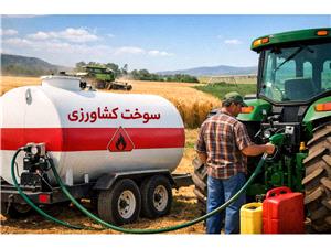توزيع بيش از 2.56 ميليون ليتر سوخت ادوات و واحدهاي کشاورزي در پاييز امسال در ساري