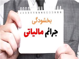مديرکل امور مالياتي استان کرمانشاه از فرصت ويژه بخشودگي جرائم مالياتي تا پايان ديماه در کرمانشاه خبرداد