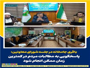 پاسخگويي به مطالبات مردم در کمترين زمان ممکن انجام شود/ رويکرد خدمت بايد مردمي باشد