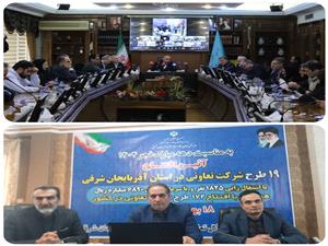 19 طرح تعاوني در آذربايجان شرقي همزمان با دهه فجر افتتاح شد / ايجاد اشتغال براي 1825 نفر