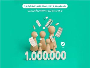 تحولي در سلامت ديجيتال؛ ميليونها کاربر از بازوي «نسخه? پزشکي» بله بهرهمند شدند