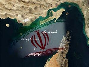 جزاير سهگانه در کانون توجه پارلمان/ حقوق ايران تثبيت شده و ادعاي امارات واهي است