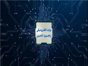 تأمين مالي سريع و آسان با برات الکترونيک بانک رفاه کارگران