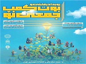 بدون کار فرهنگي و مردمي، بحران جمعيت حل نميشود