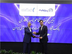 انعقاد تفاهمنامه بورس انرژي و بانک تجارت