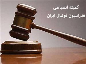 بیانیه کمیته انضباطی فدراسیون