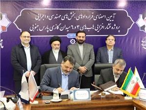 آغاز مطالعات هابهای 3 و 6 فشارافزایی پارس جنوبی