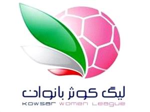 اعلام برنامه مسابقات هفته های چهاردهم تا هجدهم لیگ برتر بانوان