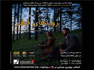 نمایش و تحلیل فیلم «رویاهای قطار» در فرهنگسرای ارسباران