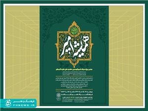 جشن روز بزرگداشت مقام پدر در فرهنگسراي نهجالبلاغه برگزار ميشود