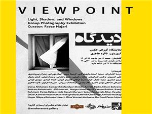 نمايشگاه عکس «ديدگاه» در فرهنگسراي ارسباران برپا ميشود
