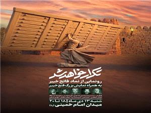 «فاتح خیبر» میدان امام خمینی را به صحنه آیین و روایت بدل کرد