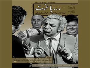 آيين پاسداشت هنرمند فقيد عزتالله مقبلي در فرهنگسراي ارسباران