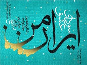 جشنواره تئاتر «سوداي عشق» در پرديس تئاتر تهران برگزار ميشود