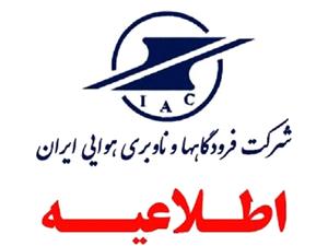 وضعيت پروازها و فرودگاهها از مراجع رسمي، ملاک عمل قرار گيرد