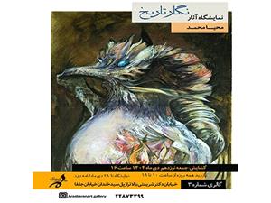 برگزاري نمايشگاه نقاشي «نگار تاريخ» در فرهنگسراي ارسباران