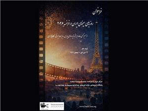 فراخوان «روزهاي سينماي ايران در فرانسه 2026» منتشر شد