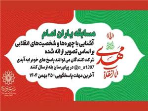 بازآشنايي ياران امام(ره) به مناسبت دهه فجر انقلاب اسلامي در کتابخانه شهداي حصارک