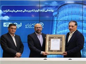 معرفي 2 سکوي جديد تأمين مالي جمعي در بازار سرمايه