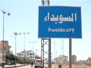 السویداء.. مقتل 4 أشخاص برصاص عنصر أمنی والأمن الداخلی یوضح الملابسات