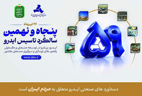 ایدرو