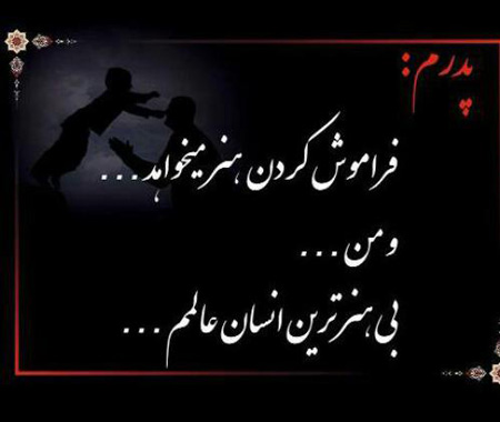 جملکس هاي تبريک روز مرد , عکس نوشته براي روز پدر