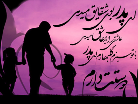جملکس هاي تبريک روز مرد , عکس نوشته براي روز پدر