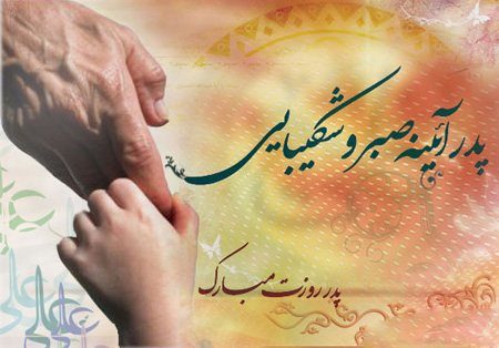 جملکس هاي تبريک روز مرد , عکس نوشته براي روز پدر