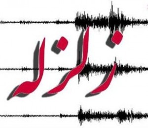 زلزله "تهران" را لرزاند
