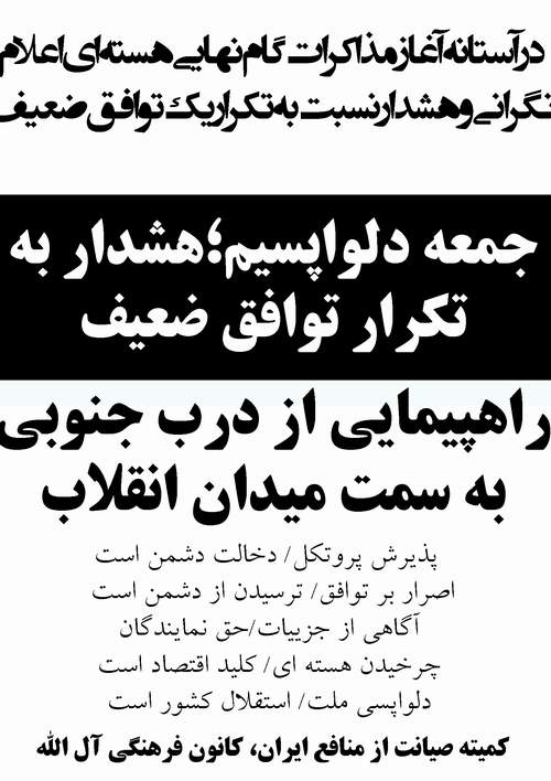 دلواپس ها امروز راهپيمايي کردند