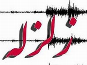 زلزله تهران را لرزاند + جزئيات