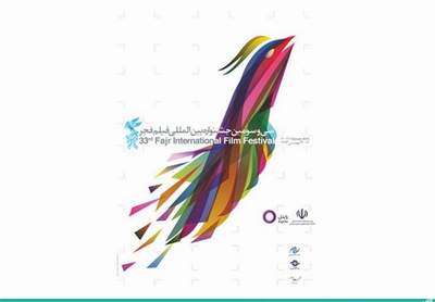 پر کارترين هاي جشنواره سي و سوم