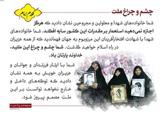 چشم و چراغ ملت