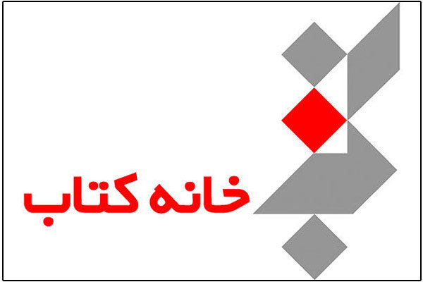 اعضاي هيئت علمي جايزه کتاب‌ سال منصوب شدند