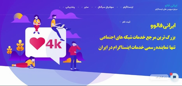 با ايراني فالو، فالورهاي خود را افزايش دهيد