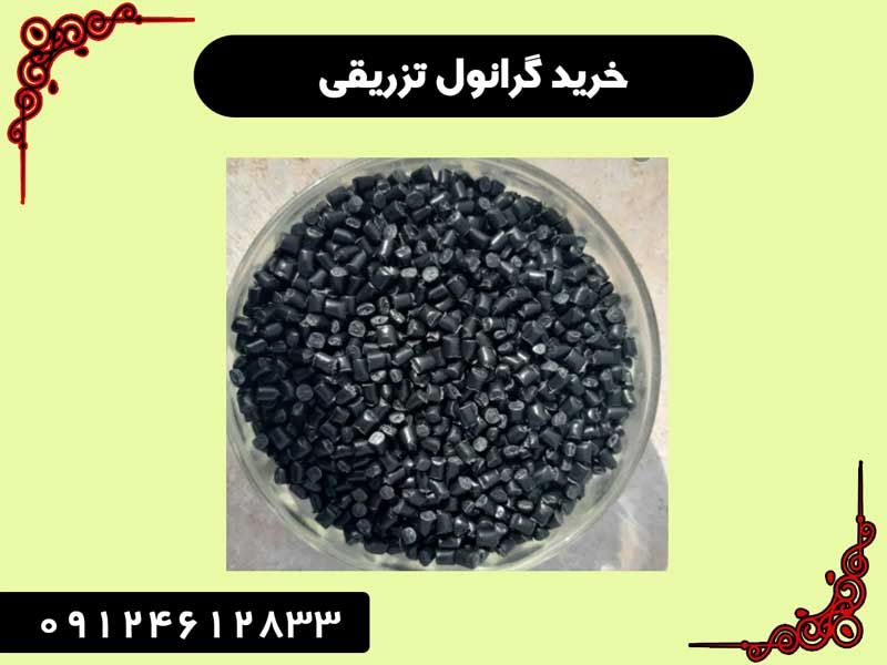 مواد تزريق پلاستيک و گرانول ها